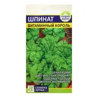 Семена Зелень "Шпинат Витаминный Король", ц/п,  1 гр.