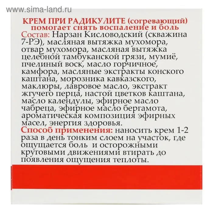 Монастырский крем при радикулите &laquo;Мухомор&raquo;, согревающий