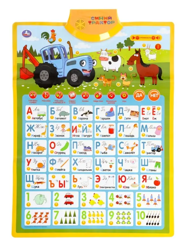 Говорящий плакат &laquo;Синий Трактор азбука и счет&raquo;, 150 стих, игр, звуков, 8 программ, 5 песен