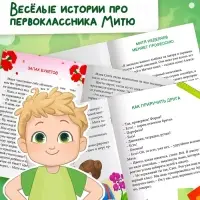 Книга для первоклассника «Двойные неприятности», 20 стр.