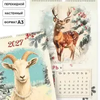 Календарь 2027 перекидной на ригеле А3 &laquo;Ретро&raquo;