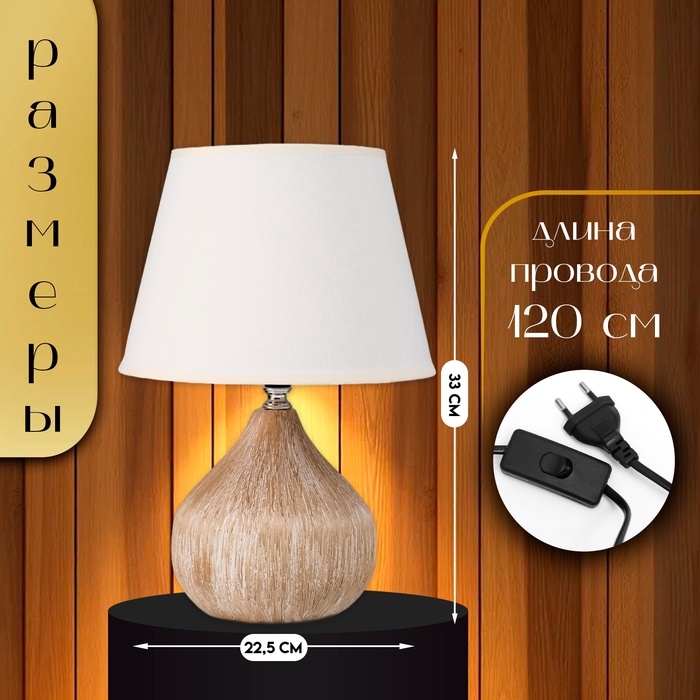 Настольная лампа с абажуром RISALUX «Селано», Е14, 40 Вт, белый, 22.5×22.5×33 см Настольная лампа с абажуром RISALUX «Селано», Е14, 40 Вт, белый, 22.5×22.5×33 см