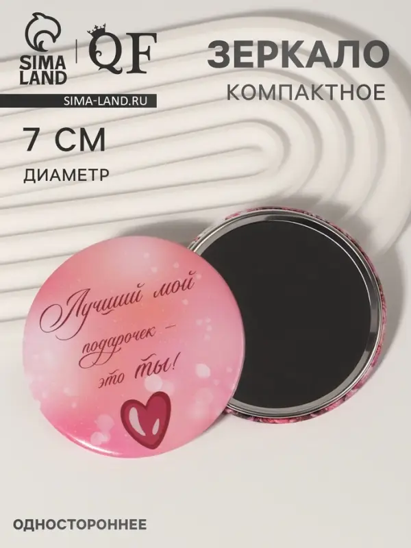 Зеркало карманное «Послание», d=7 см, розовое