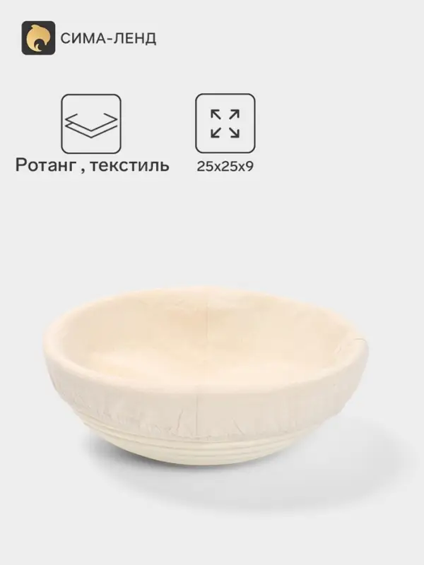 Корзинка с тканевым подкладом, 25&times;25&times;9 см, ротанг
