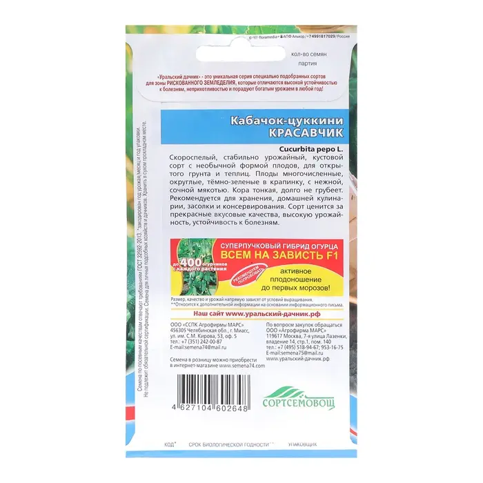Семена Кабачок Семена Кабачок "Красавчик - цуккини", 6 шт