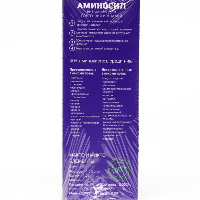 Удобрение жидкое Аминосил для гортензий и азалий, 250 мл Удобрение жидкое Аминосил для гортензий и азалий, 250 мл