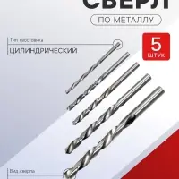 Набор сверл по металлу ТУНДРА, HSS, цилиндрический хвостовик, 4-5-6-8-10 мм, 5 шт.