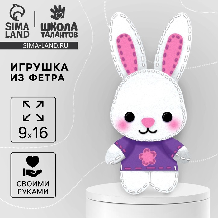 Набор для создания игрушки из фетра «Зайчик в свитере» Набор для создания игрушки из фетра «Зайчик в свитере»