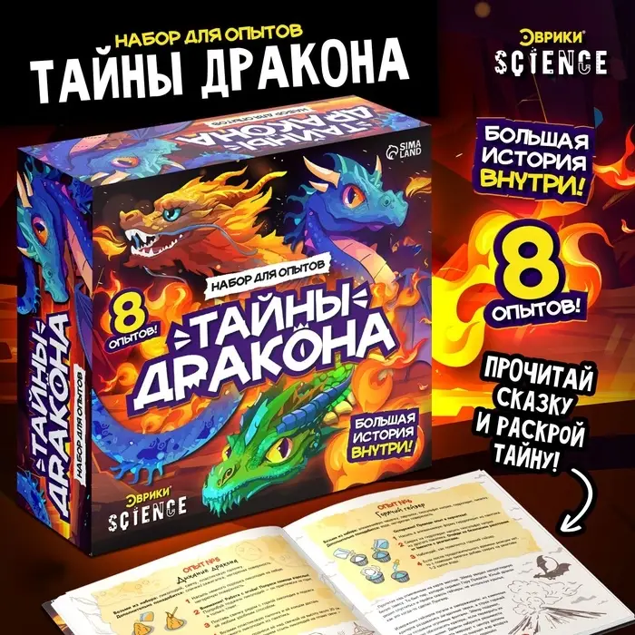 Набор опытов &laquo;Тайны дракона&raquo;, 8 опытов