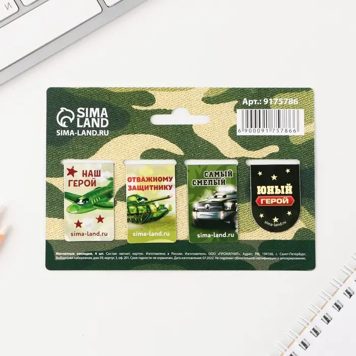Магнитные закладки для книг, 4 шт. &laquo;23 февраля: Юный герой&raquo;