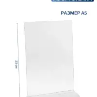 Тейбл тент А5, оргстекло 2 мм, 15&times;6.2&times;23 см