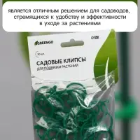 Клипсы садовые для подвязки растений, 4&times;3 см, в наборе 30 шт., Greengo