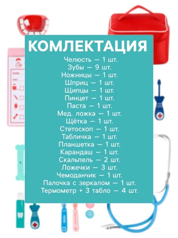 Игровой набор &laquo;Играем в доктора&raquo; мягкий кейс 22&times;15&times;14 см