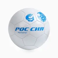 Футбольный мяч ONLYTOP &laquo;Россия&raquo;, машинная сшивка, 32 панели, р. 5, PVC