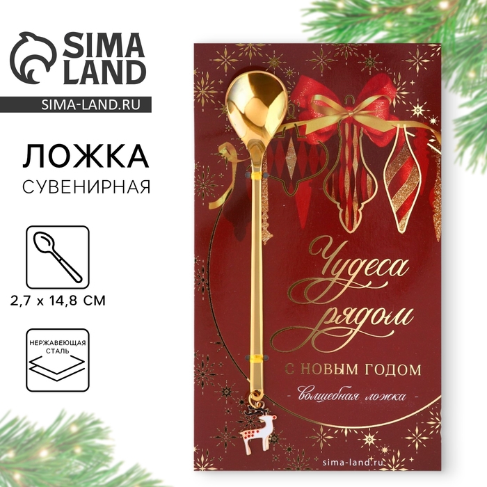 Ложка столовая с акриловым подвесом &laquo;Чудеса рядом&raquo;, нержавеющая сталь, 14. 8 х 2.7 см