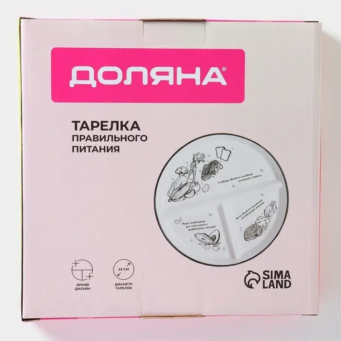 Тарелка для правильного питания Доляна &laquo;Гарвардская №1&raquo;, d=23 см, 3 секции, фарфор, белая