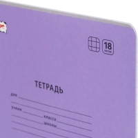 Тетрадь школьная Комус Класс А5 18 л клетка, Сиреневый 10 шт./уп
