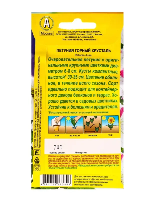 Семена цветов Петуния Горный хрусталь крупноцветковая бахромчатая (драже в пробирке), Ц/П,7 шт. 109 Семена цветов Петуния Горный хрусталь крупноцветковая бахромчатая (драже в пробирке), Ц/П,7 шт. 109