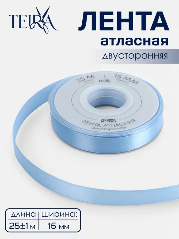 Лента атласная TEIRA, двухсторонняя, 15 мм, 25&plusmn;1 м, светло-голубая №332