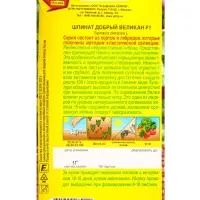 Семена Шпинат Добрый великан F1 Профи-Аэлита, Ц/П,1 г