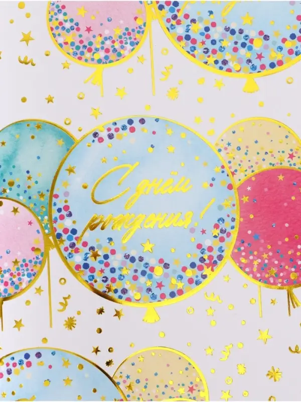 Бумага упаковочная глянцевая &laquo;С Днём рождения&raquo;, тиснение, 50&times;70 см