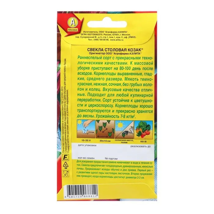 Семена Свекла столовая Козак ® Ц/П х2 5г Семена Свекла столовая Козак ® Ц/П х2 5г