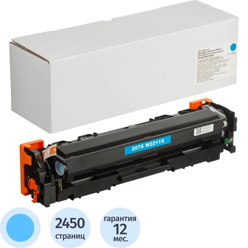 Картридж лазерный Retech 207X W2211X гол.пов.емк.для HP M255/MFP M282