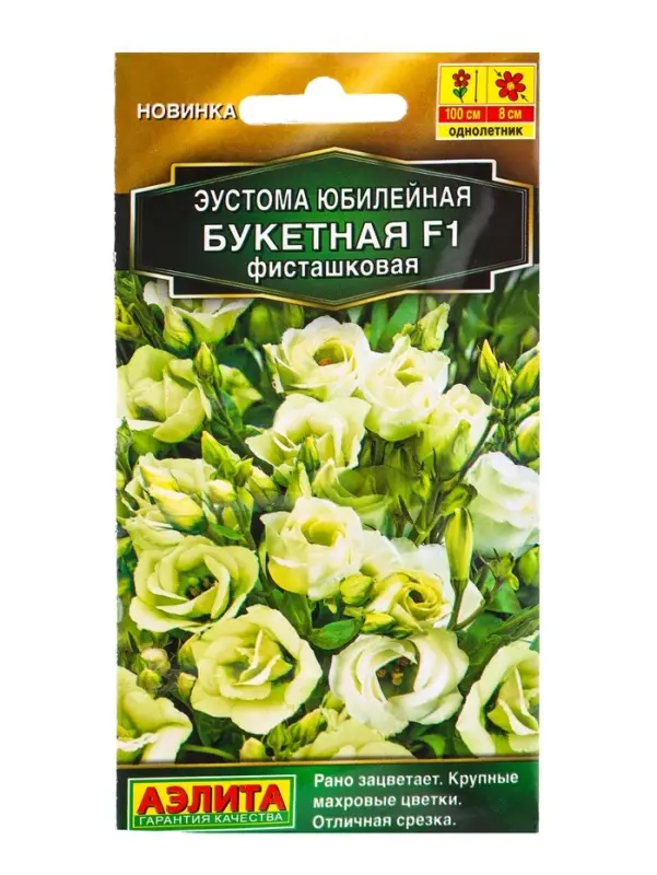 Семена цветов Эустома Юбилейная букетная F1 махровая фисташковая (драже) , Ц/П,5 шт. Семена цветов Эустома Юбилейная букетная F1 махровая фисташковая (драже) , Ц/П,5 шт.