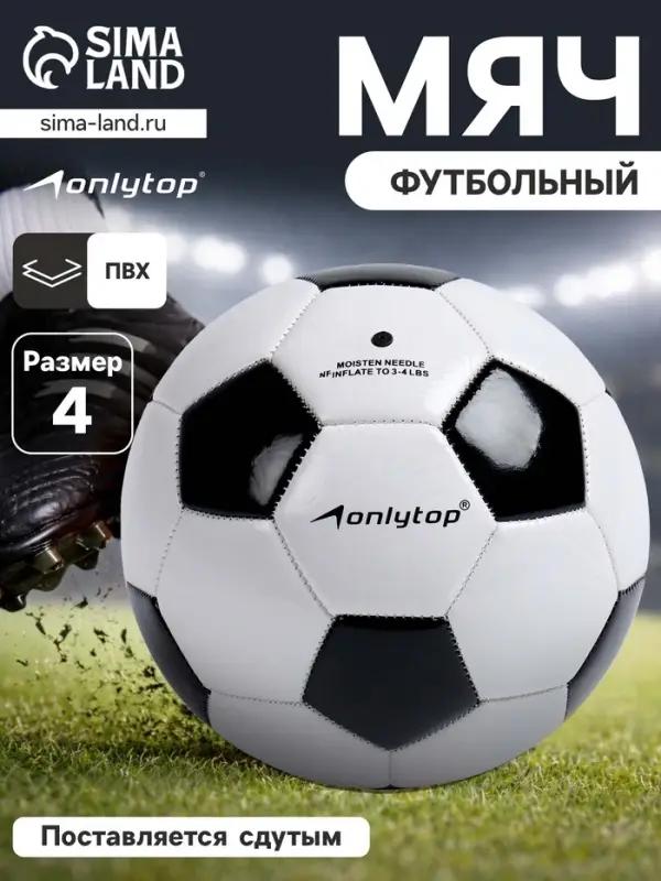 Футбольный мяч ONLYTOP, машинная сшивка, 32 панели, р. 4, PVC