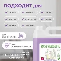 Средство для мытья пола и поверхностей Synergetic &laquo;Горная лаванда&raquo;, антибактериальное,5 л