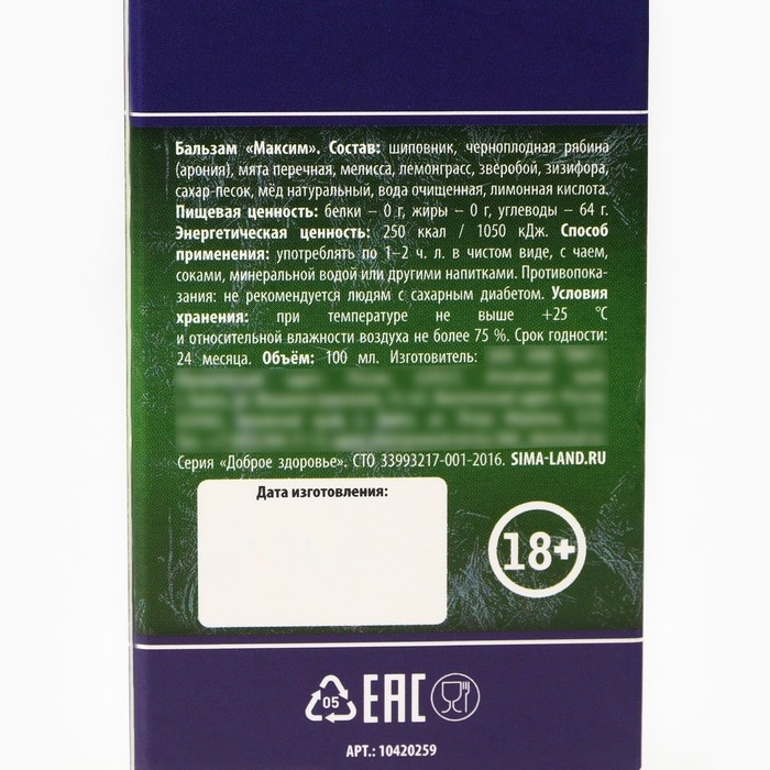 Бальзам «Душевного тепла», 100 мл Бальзам «Душевного тепла», 100 мл