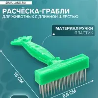 Расчёска-грабли &laquo;Лапка&raquo;, 15&times;8.8 см, зелёная