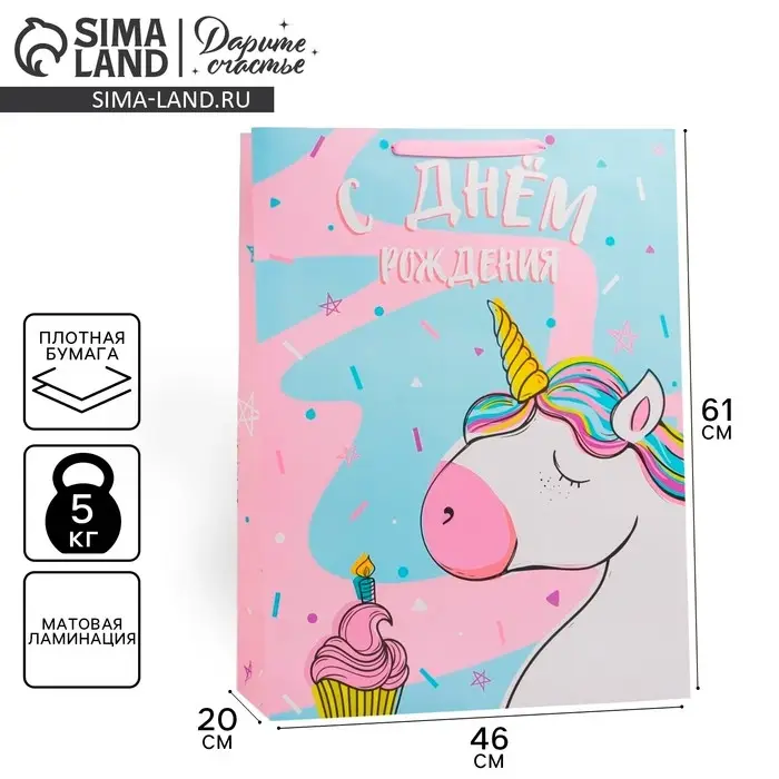 Пакет подарочный ламинированный, упаковка, «С днём рождения», 61 х 46 х 20 см Пакет подарочный ламинированный, упаковка, «С днём рождения», 61 х 46 х 20 см