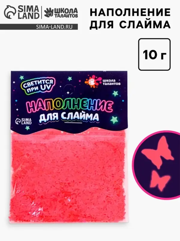 Декор для творчества, слайма и эпоксидной смолы «Наполнение для слаймов. Светящиеся бабочки», 10 г Декор для творчества, слайма и эпоксидной смолы «Наполнение для слаймов. Светящиеся бабочки», 10 г