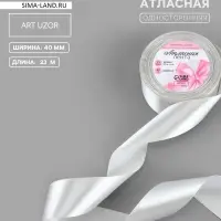 Лента атласная, 40 мм, 23&plusmn;1 м, цвет серебряный №176