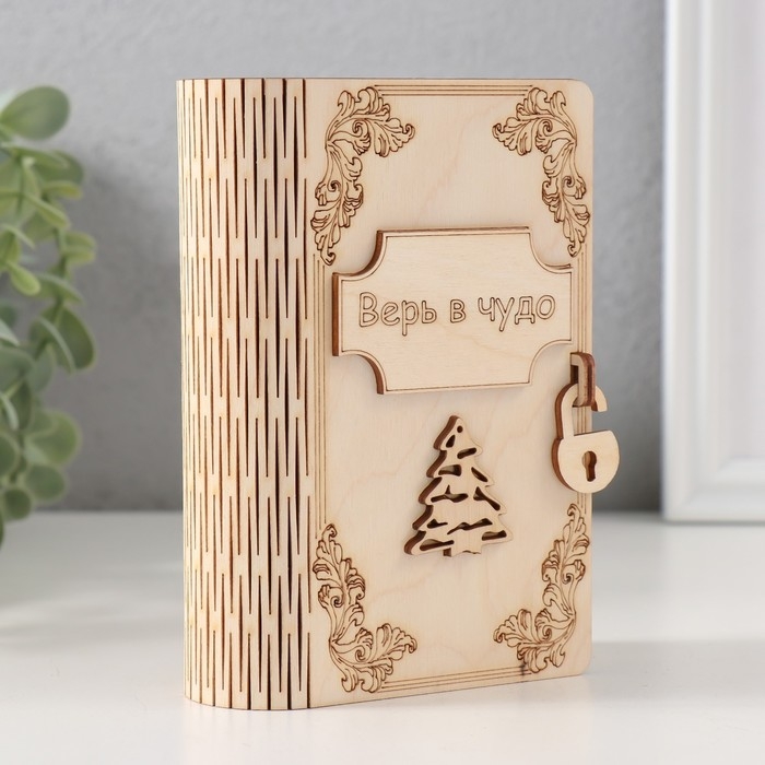Копилка-книга  Копилка-книга "Верь в чудо" 13,5х9х4,5 см