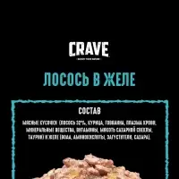 Влажный корм Crave для кошек, пауч лосось  в желе 70г Влажный корм Crave для кошек, пауч лосось  в желе 70г