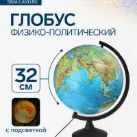 Глобус физико-политический &laquo;Глобен. Классик&raquo;, диаметр 320 мм, с подсветкой