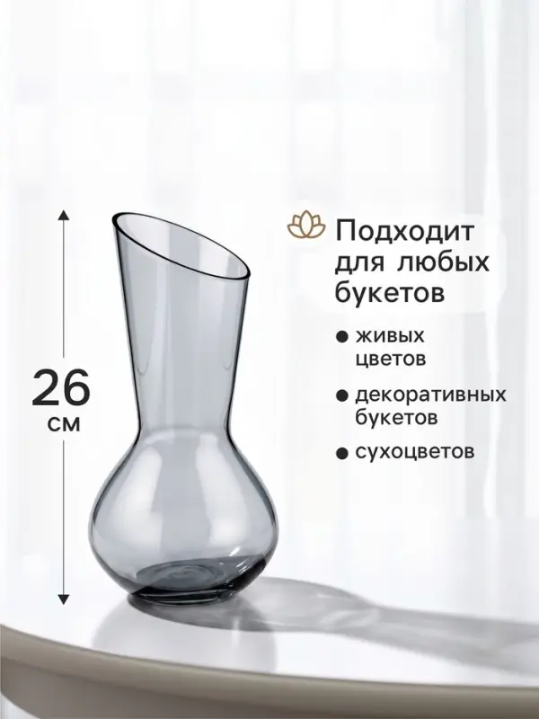 Ваза для цветов &laquo;Неор&raquo;, талия, 26&times;12 см, стекло, серая