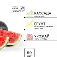 Семена Арбуз &laquo;Русский Талисман&raquo;, сверхранний, 50 шт., &laquo;Григорьев&raquo;