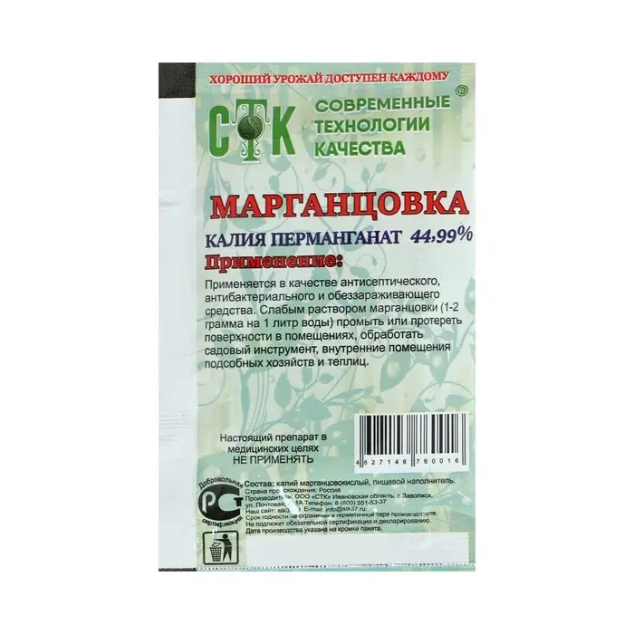Марганцовка (калия перманганат) 44,9%, СТК 10 г Марганцовка (калия перманганат) 44,9%, СТК 10 г