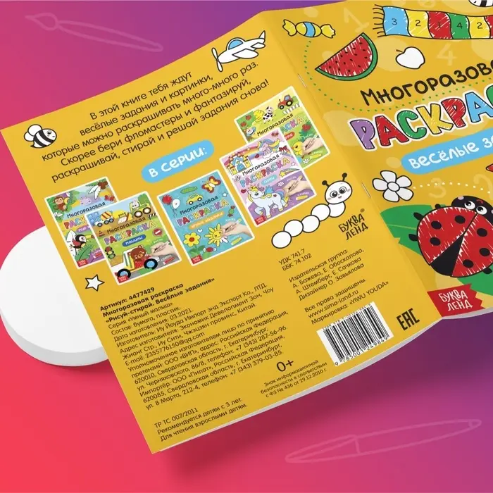 Раскраска детская &laquo;Рисуй-стирай. Весёлые задания&raquo;, 12 стр., многоразовая, с маркерами