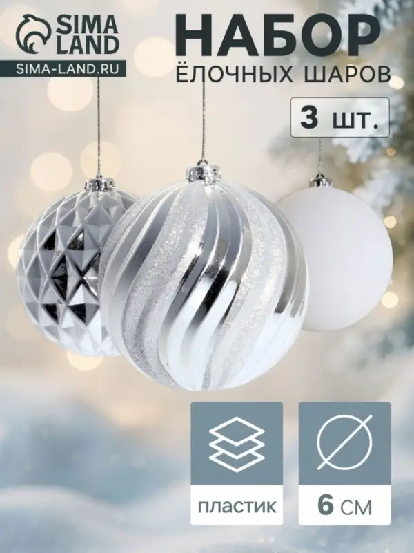 Ёлочные шары &laquo;Гиганты&raquo;, d=15 см, набор 3 шт., серебристые