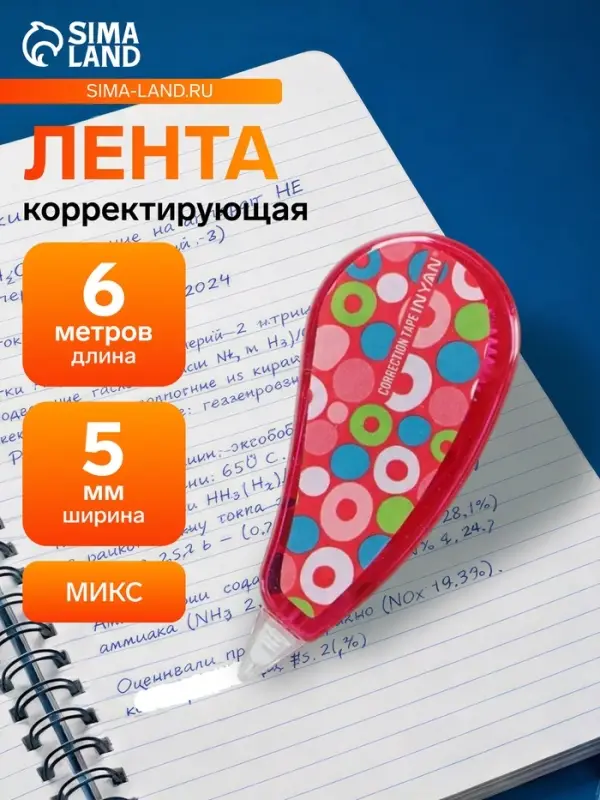 Корректор-лента 6 м &times; 5 мм, с рисунком, на блистере, МИКС