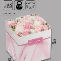 Коробка - переноска для цветов For you, 12&times;12&times;12 см