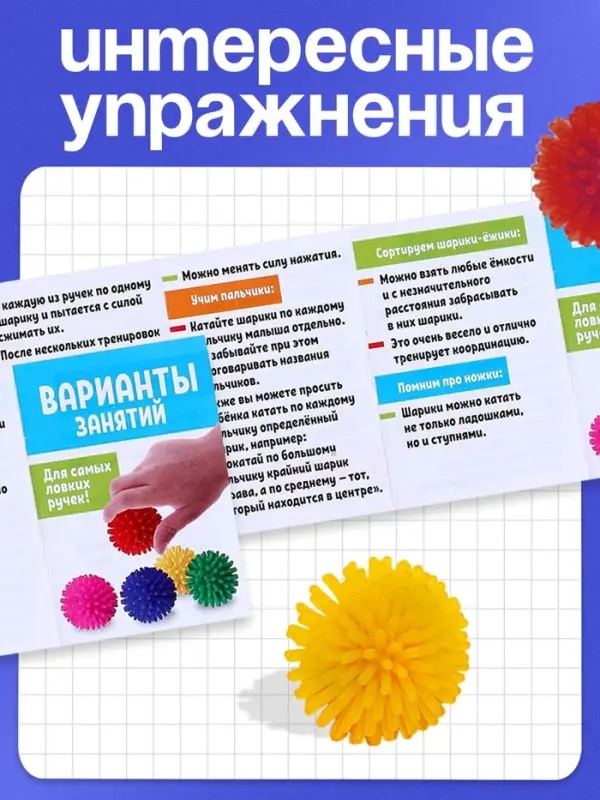 Развивающие мячики для пальчиков, 5 шт., 3+
