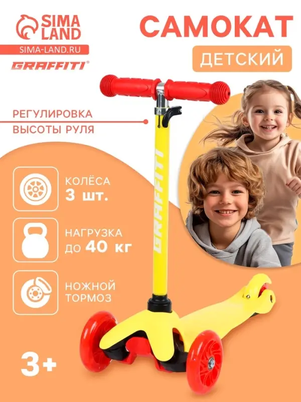 Самокат GRAFFITI, колёса световые PU 110/75 мм, ABEC 7, жёлтый