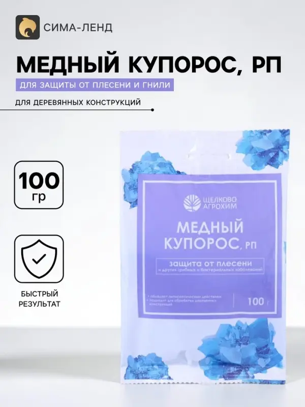 Фунгицидное антисептическое средство &laquo;Медный купорос&raquo; от плесени, гнилей и болезней, 100 г