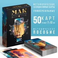 Метафорические ассоциативные карты &laquo;Космос внутри&raquo;, 50 карт (7&times;12 см), 16+