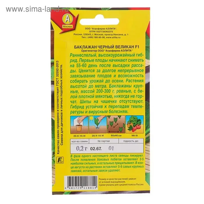 Семена Баклажан  Семена Баклажан "Черный великан" F1, 0,2 г